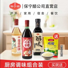 保宁醋调味品 料酒醋酱油套装，