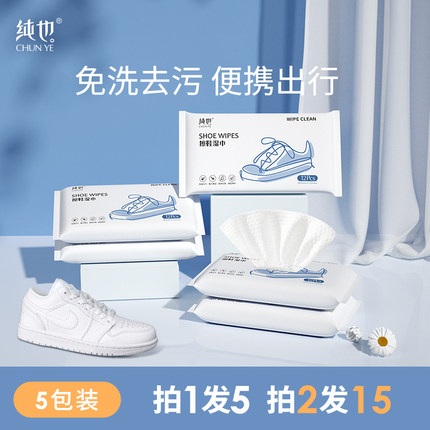 舒莱擦鞋湿巾12抽*5包