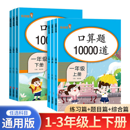 《口算题10000道》