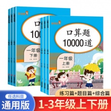 《口算题10000道》
