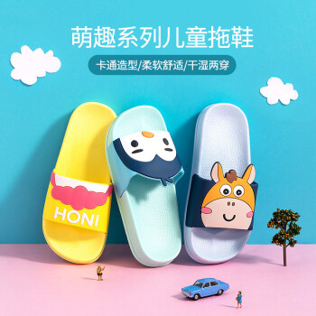 名创优品萌趣系列儿童拖鞋