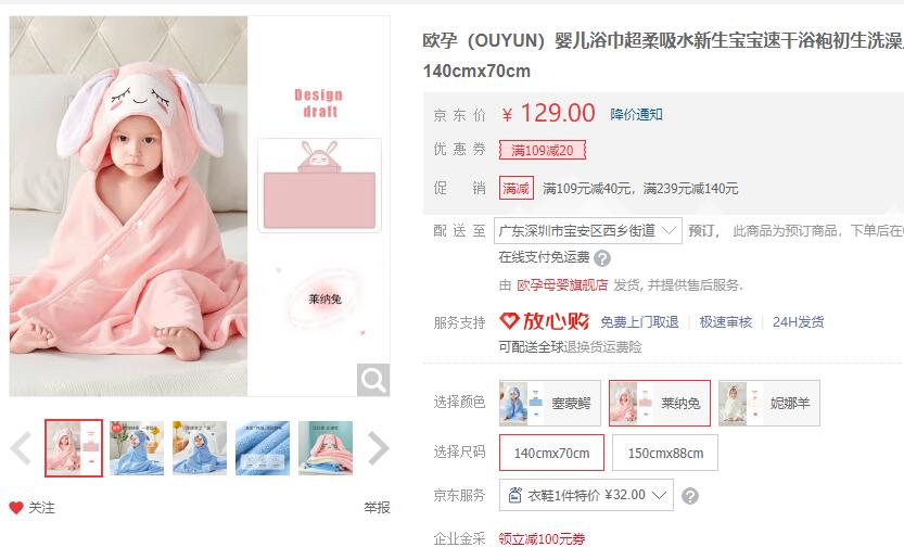 【29】欧孕 婴儿超柔吸水浴巾 140*70