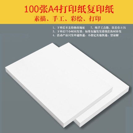 圣蒂亚罗 a4打印纸100张