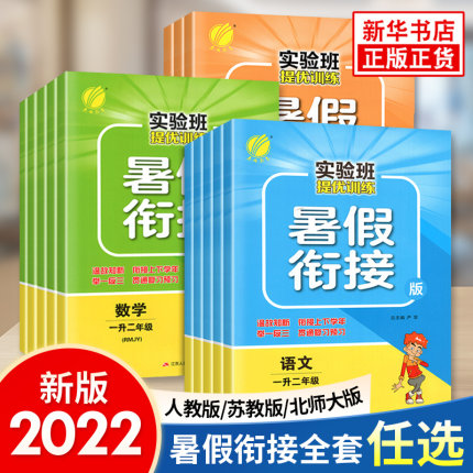 2022暑假 实验班提优训练暑假衔接