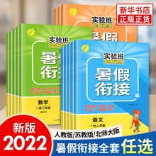 2022暑假 实验班提优训练暑假衔接