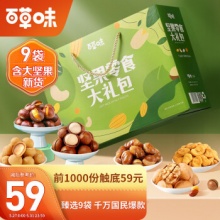 百草味 零食坚果礼盒1526g 9款