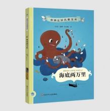 海底两万里