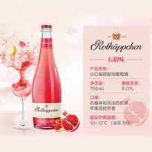 德国小红帽甜葡萄汽泡酒750ml