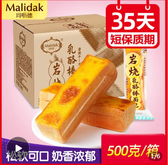 玛呖德  岩烧乳酪棒500g