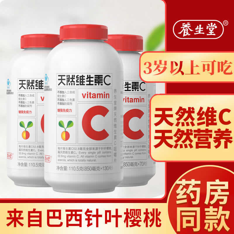 养生堂天然维生素C咀嚼片100片