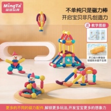 铭塔  百变磁力棒54件套