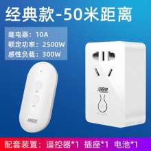 交换空间 无线遥控插座 50m遥控