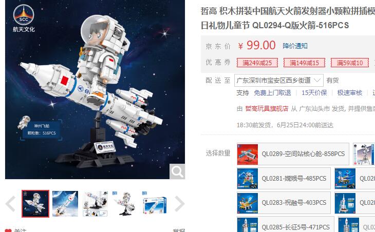 【49】哲高 中国航系列Q版火箭 516PCS