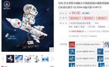 【49】哲高 中国航系列Q版火箭 516PCS