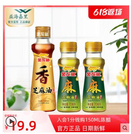 金龙鱼 纯芝麻香油 100ml+花椒油 70ML*2瓶