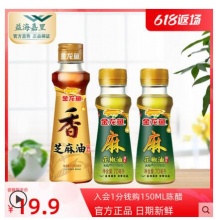 金龙鱼 纯芝麻香油 100ml+花椒油 70ML*2瓶