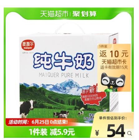 【31.71】麦趣尔 新疆纯牛奶早餐奶整箱200ml*12盒