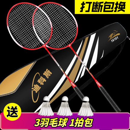 迪科斯  羽毛球拍双支装