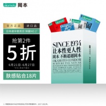  冈本 超薄避孕套  skin润滑组合18片