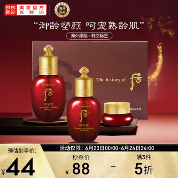 后Whoo 津率享红华凝香44ml试用装