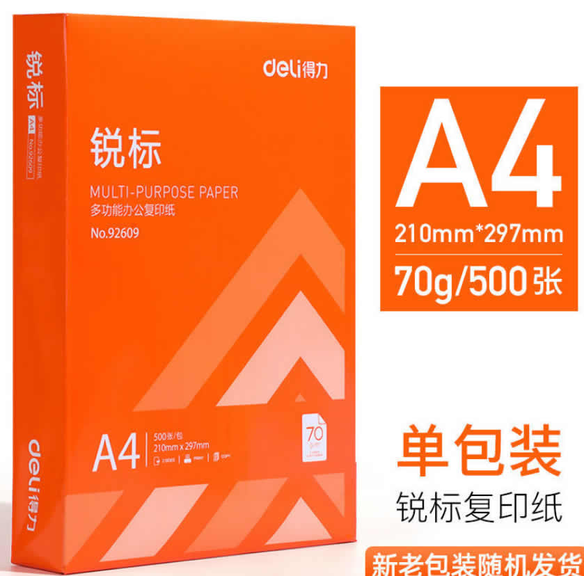 得力 a4打印纸70g/500张 