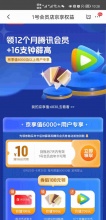 京东 1号会员店年卡+腾讯会员年卡+16支钟薛高