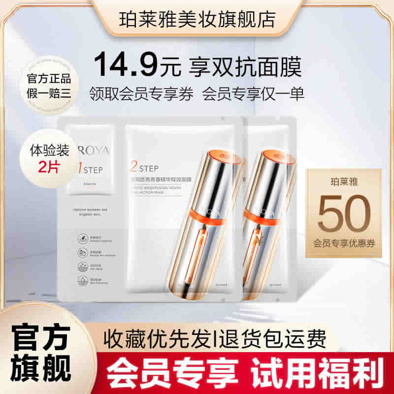 珀莱雅 虾青素面膜*2片
