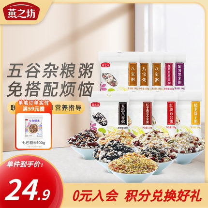  燕之坊 七日杂粮粥100g*9袋