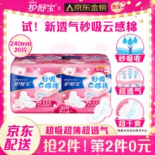 护舒宝秒吸云感棉卫生巾日用240mm20片