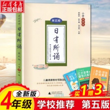 日有所诵第五版 四年级