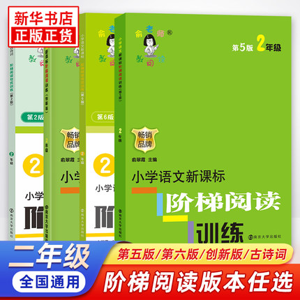 小学生语文新课标 阶梯阅读训练