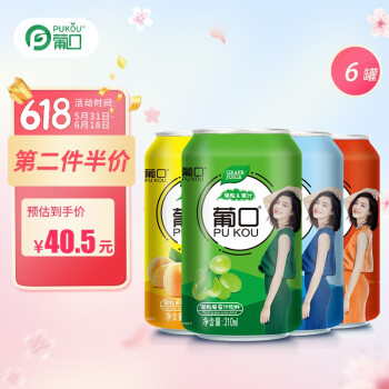 葡口 大果肉果粒果汁饮料 310ml混搭味6罐装