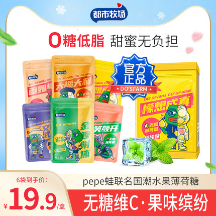 都市牧场 无糖薄荷糖