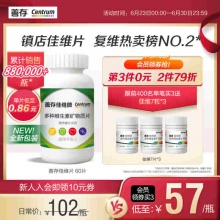 善存佳维片 多维复合维生素60粒