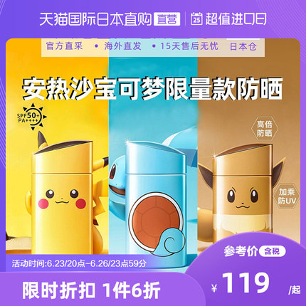 安热沙宝可梦日本限量款防晒霜60ml