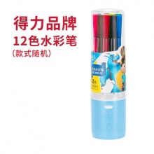 得力可水洗水彩笔12色