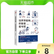 《这世界很烦 但你要很可爱 》