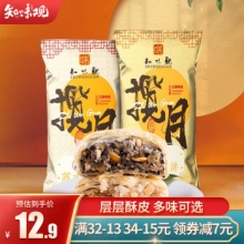 知味观  苏式月饼 椒盐百果味180g*2