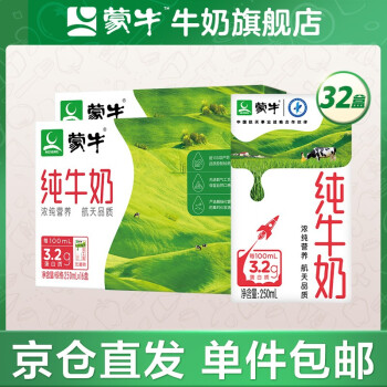 蒙牛 纯牛奶250ml*16盒*2箱