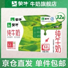 蒙牛 纯牛奶250ml*16盒*2箱