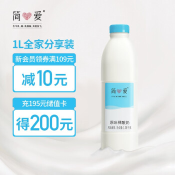 简爱 原味裸酸奶 1.08kg*1瓶