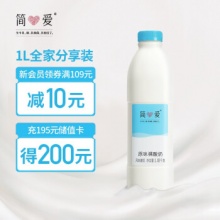简爱 原味裸酸奶 1.08kg*1瓶