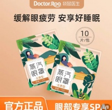 袋鼠医生  蒸汽眼罩