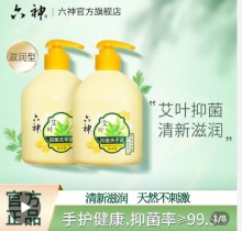 六神  艾叶抑菌洗手液500ml