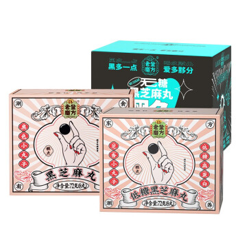 老金磨方 黑芝麻丸72g*3盒