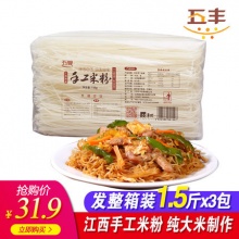 五丰 手工米粉广东炒粉750g*3包