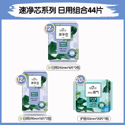 七度空间space7 卫生巾组合44片