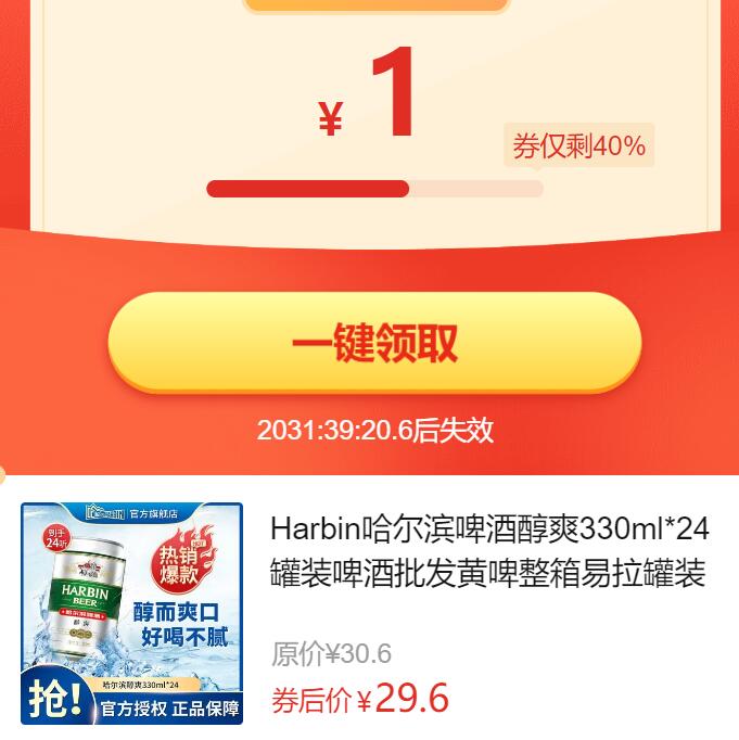 【29.6】哈尔滨啤酒 醇爽 330ml*24听