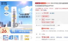 【24.38】玥之秘 水晶防晒喷雾 SPF50+ 50ml