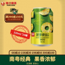 珠江菠萝啤味饮料24听*330mL 